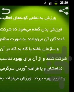 ورزش وسلامتی - عکس برنامه موبایلی اندروید