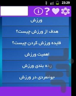 ورزش وسلامتی - عکس برنامه موبایلی اندروید
