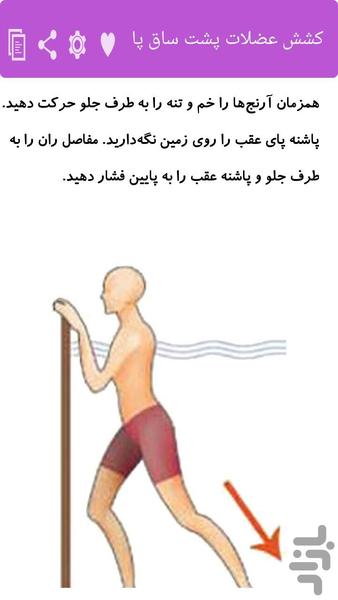 ورزش درمانی انواع آرتروز(تصویری) - Image screenshot of android app
