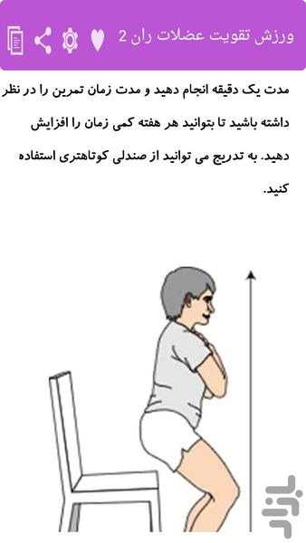 ورزش درمانی انواع آرتروز(تصویری) - Image screenshot of android app