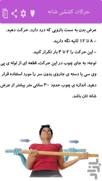 ورزش درمانی انواع آرتروز(تصویری) - Image screenshot of android app