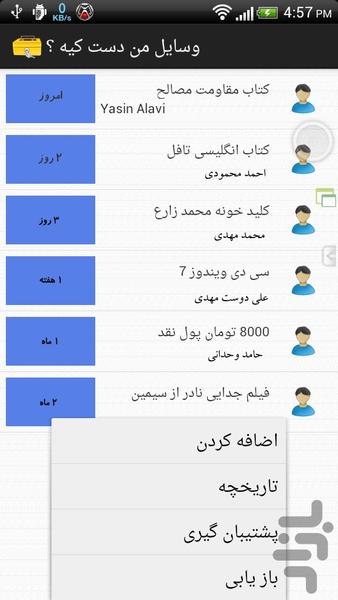 وسایل من دست کیه ؟ - Image screenshot of android app