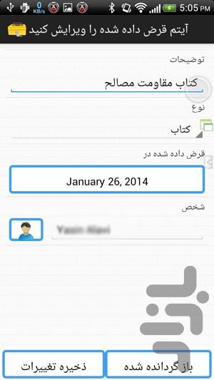 وسایل من دست کیه ؟ - Image screenshot of android app