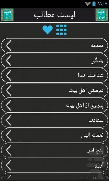 167 وصیت حضرت محمد ص به ابوذر - Image screenshot of android app