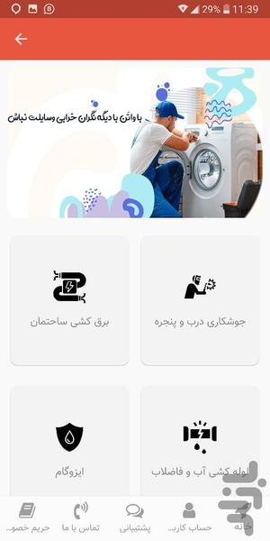 واتن با - Image screenshot of android app