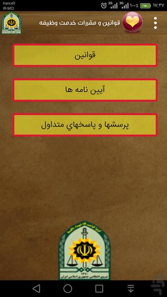 قوانین و مقررات خدمت وظیفه عمومی - Image screenshot of android app