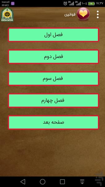 قوانین و مقررات خدمت وظیفه عمومی - عکس برنامه موبایلی اندروید