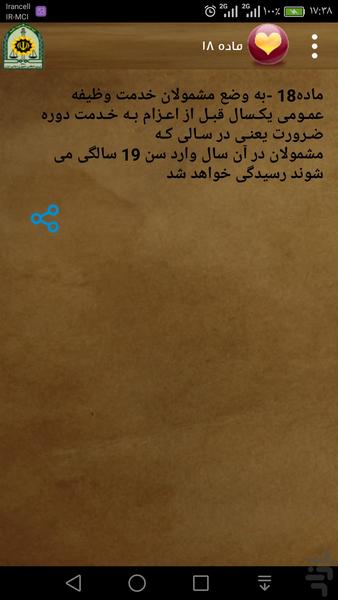 قوانین و مقررات خدمت وظیفه عمومی - عکس برنامه موبایلی اندروید