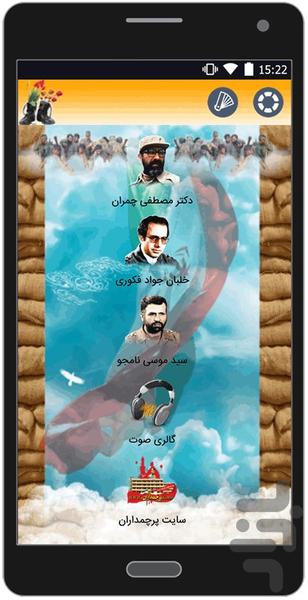 وزرای شهید «وزارت دفاع» - عکس برنامه موبایلی اندروید