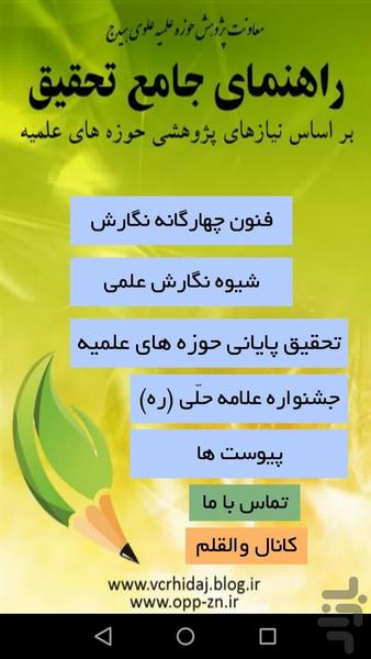 راهنمای جامع تحقیق - عکس برنامه موبایلی اندروید