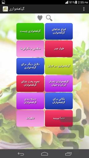 گیاهخوار شوید - Image screenshot of android app