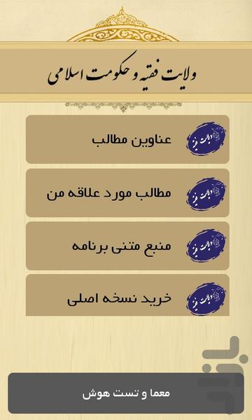 ولایت فقیه و حکومت اسلامی - Image screenshot of android app