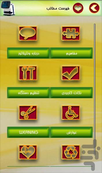 ventilator machine - Image screenshot of android app