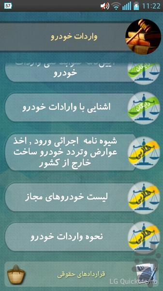 دانستنی های گمرک - عکس برنامه موبایلی اندروید