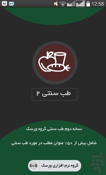 طب سنتی 2 - Image screenshot of android app