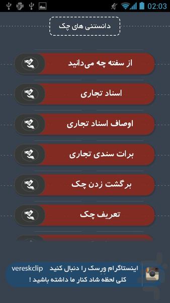 دانستنی های چک - Image screenshot of android app