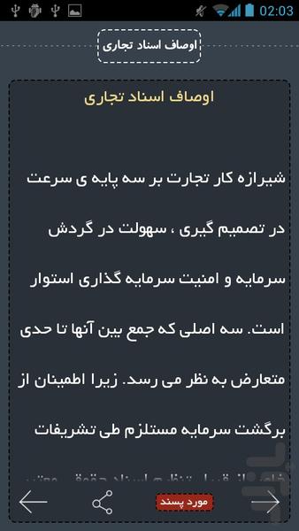 دانستنی های چک - Image screenshot of android app