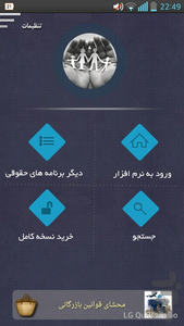 حقوق خانواده - عکس برنامه موبایلی اندروید