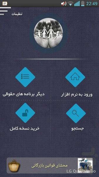 حقوق خانواده - Image screenshot of android app