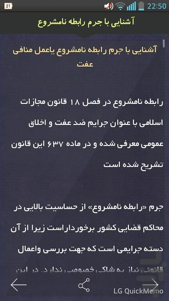 حقوق خانواده - عکس برنامه موبایلی اندروید