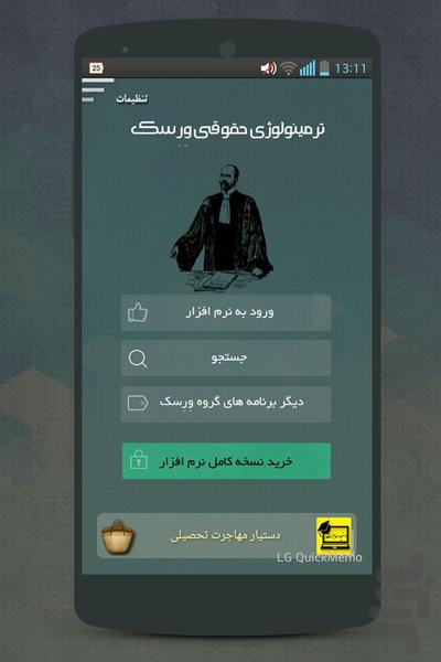 ترمینولوژی حقوقی - Image screenshot of android app