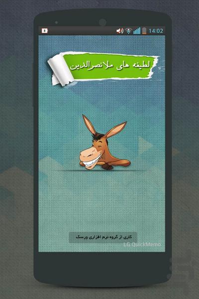 ملانصرالدین - Image screenshot of android app