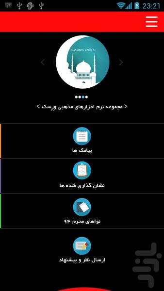 پیامک محرم - Image screenshot of android app