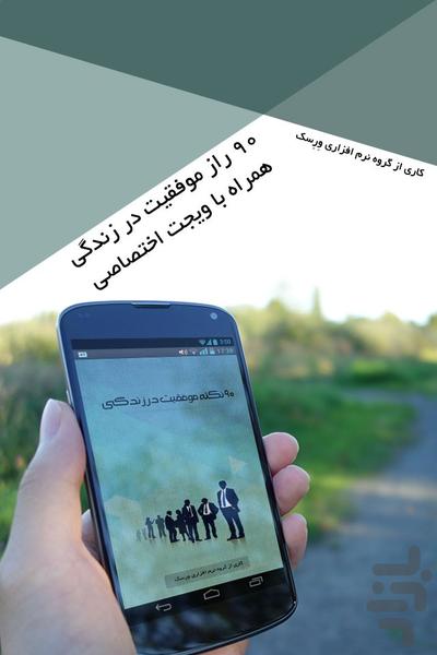 رازهای موفقیت در زندگی - Image screenshot of android app