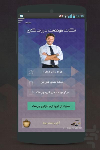 رازهای موفقیت در زندگی - Image screenshot of android app