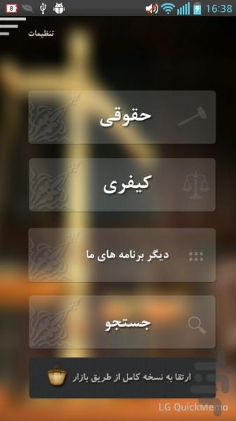 آراء وحدت رویه - Image screenshot of android app
