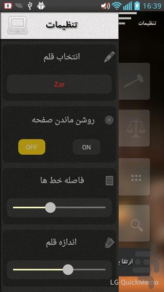 آرای وحدت رویه - عکس برنامه موبایلی اندروید