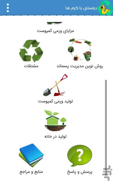 دوستی با کرم ها - عکس برنامه موبایلی اندروید