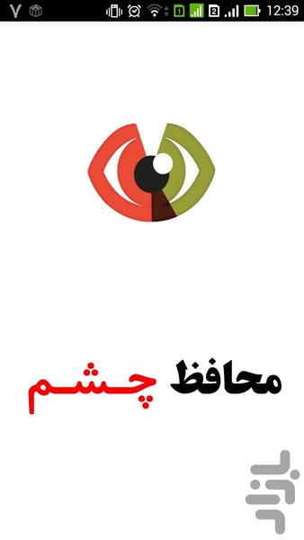 محافظ چشم - Image screenshot of android app