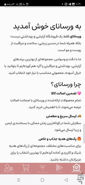 ورسانای - عکس برنامه موبایلی اندروید