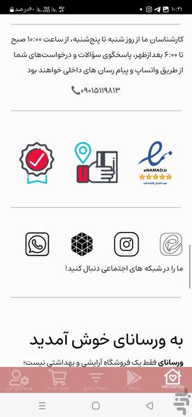 ورسانای - عکس برنامه موبایلی اندروید