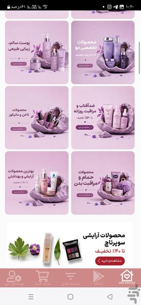ورسانای - عکس برنامه موبایلی اندروید