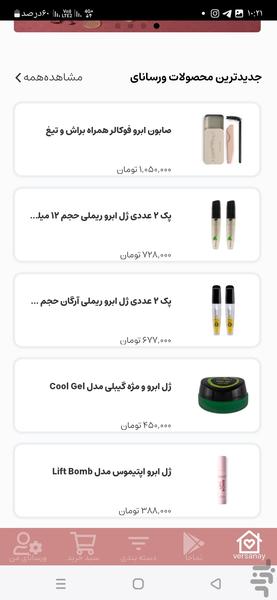 ورسانای - عکس برنامه موبایلی اندروید
