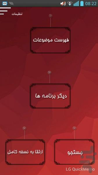 نظرات مشورتی قانون مجازات اسلامی - عکس برنامه موبایلی اندروید
