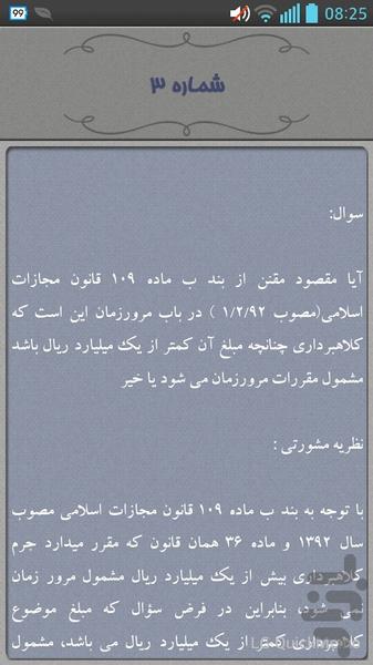 نظرات مشورتی قانون مجازات اسلامی - عکس برنامه موبایلی اندروید