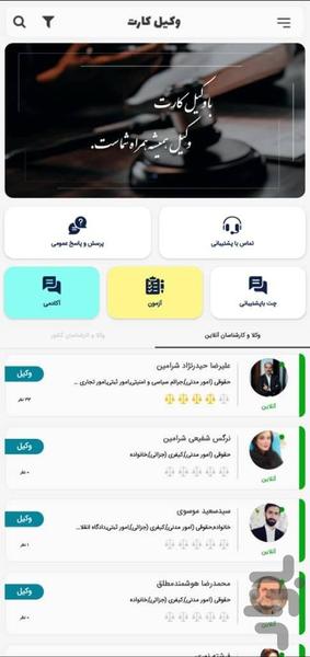 وکیل کارت - عکس برنامه موبایلی اندروید