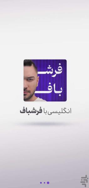 انگلیسی با فرشباف - عکس برنامه موبایلی اندروید