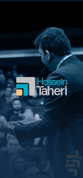 اپلیکیشن حسین طاهری - عکس برنامه موبایلی اندروید