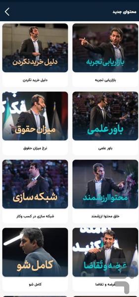 اپلیکیشن حسین طاهری - Image screenshot of android app