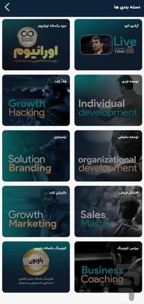 اپلیکیشن حسین طاهری - عکس برنامه موبایلی اندروید