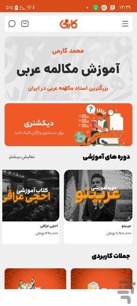 آموزش مکالمه عربی - لهجه عراقی - عکس برنامه موبایلی اندروید