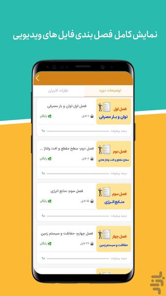 آکادمی مهندس کریمی - Image screenshot of android app