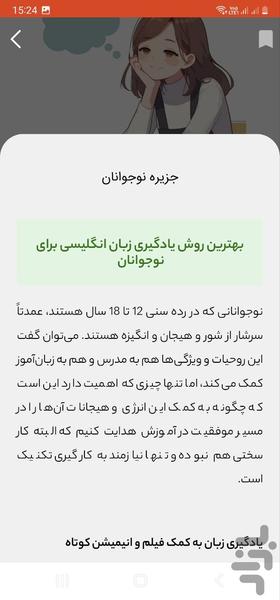 جزیره انگلیسی - عکس برنامه موبایلی اندروید