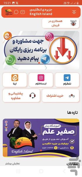 جزیره انگلیسی - عکس برنامه موبایلی اندروید