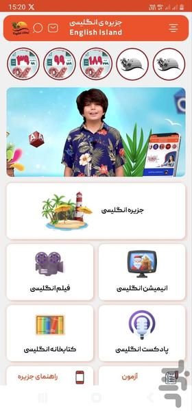 جزیره انگلیسی - عکس برنامه موبایلی اندروید