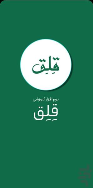 عربی نژادعلی (هفتم تا دوازدهم) قِلِق - عکس برنامه موبایلی اندروید